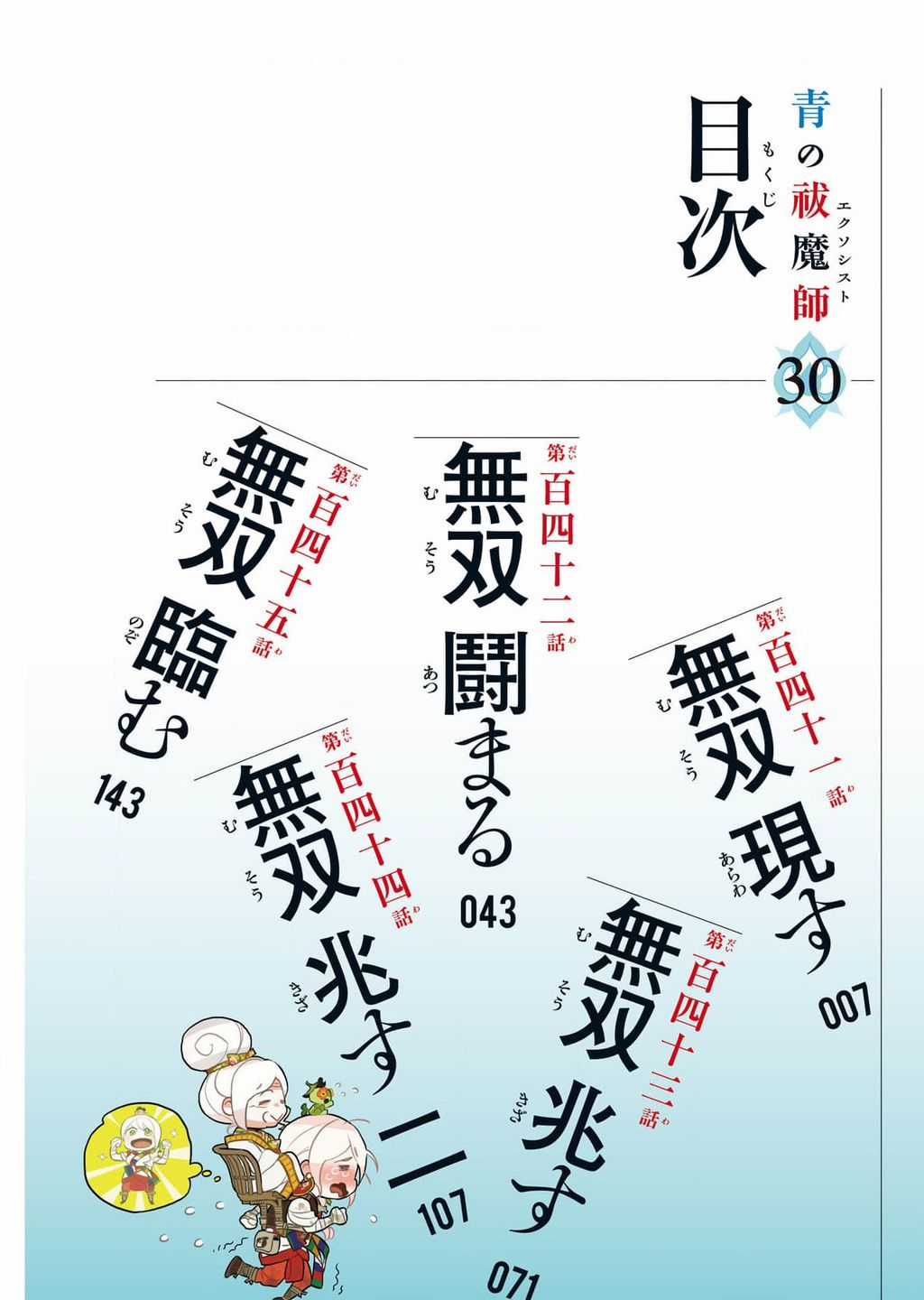 Lam Hỏa Diệt Quỷ Chapter 141 trang 2