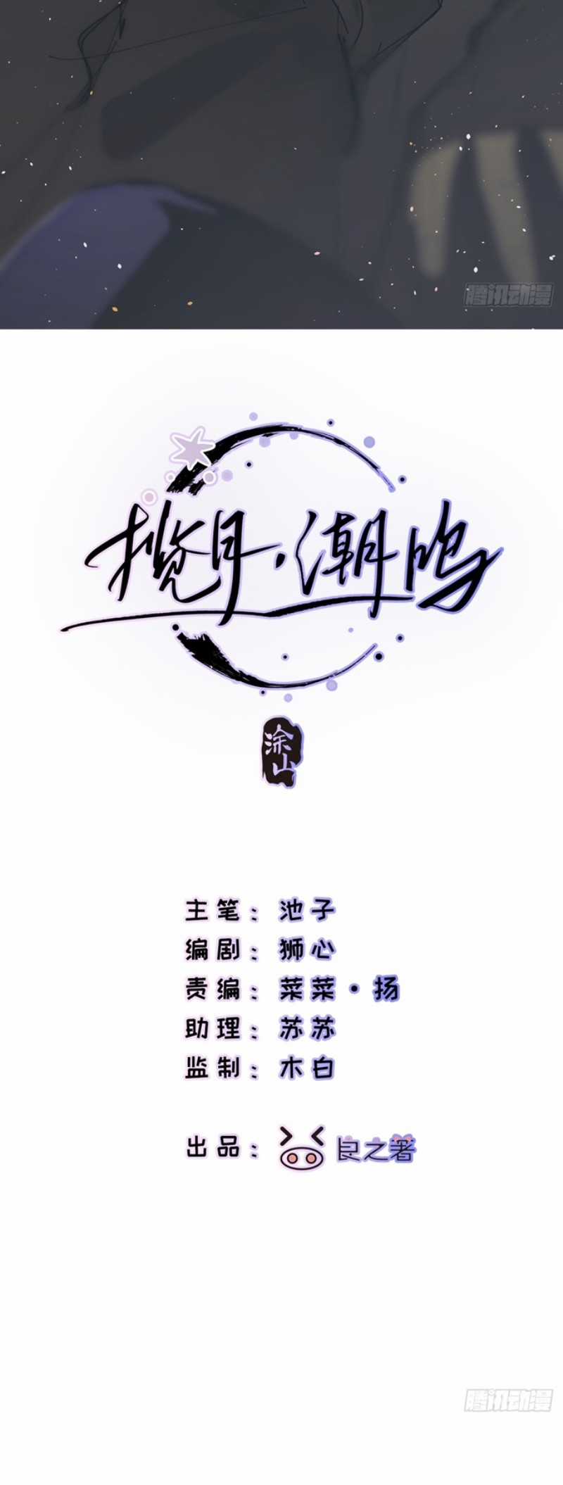 Lãm Nguyệt Triều Minh Chapter 11 trang 6