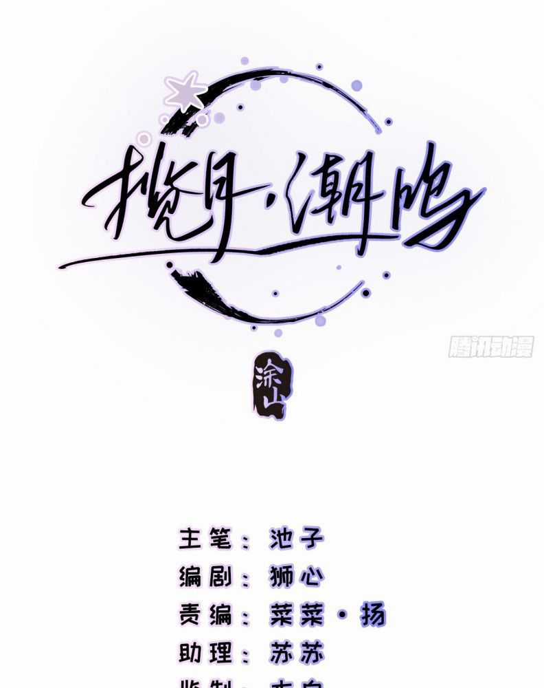 Lãm Nguyệt Triều Minh Chapter 22 trang 17