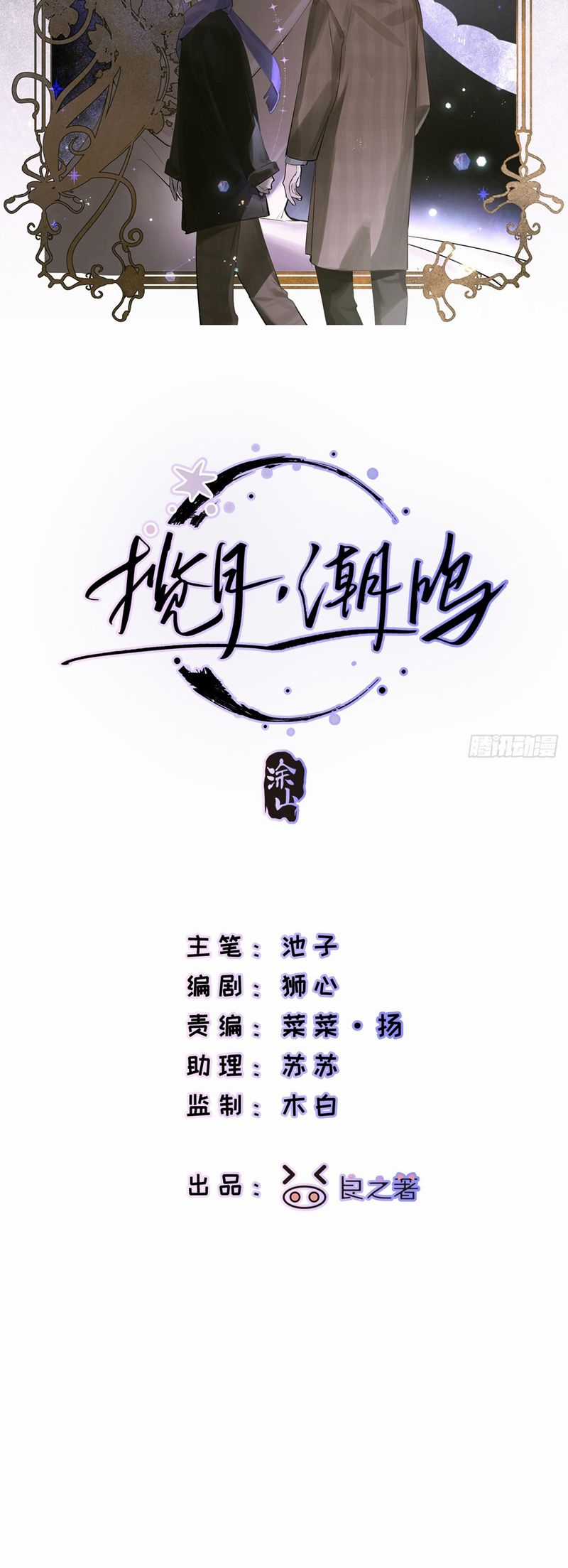 Lãm Nguyệt Triều Minh Chapter 29 trang 2