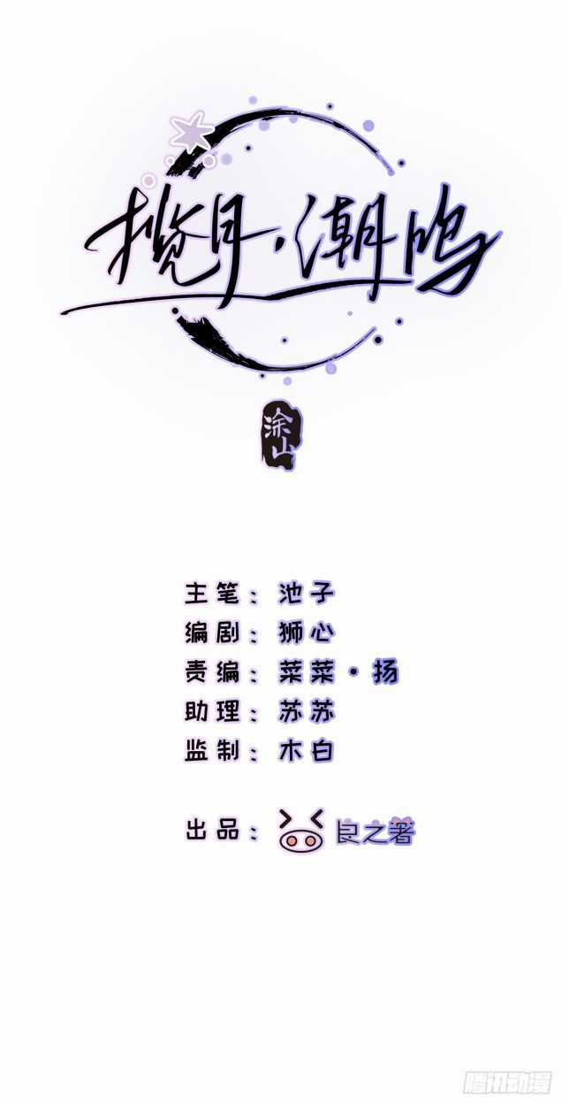 Lãm Nguyệt Triều Minh Chapter 4 trang 8