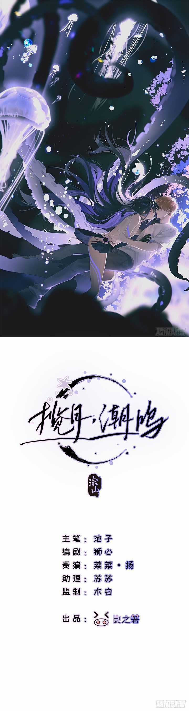 Lãm Nguyệt Triều Minh Chapter 9 trang 11