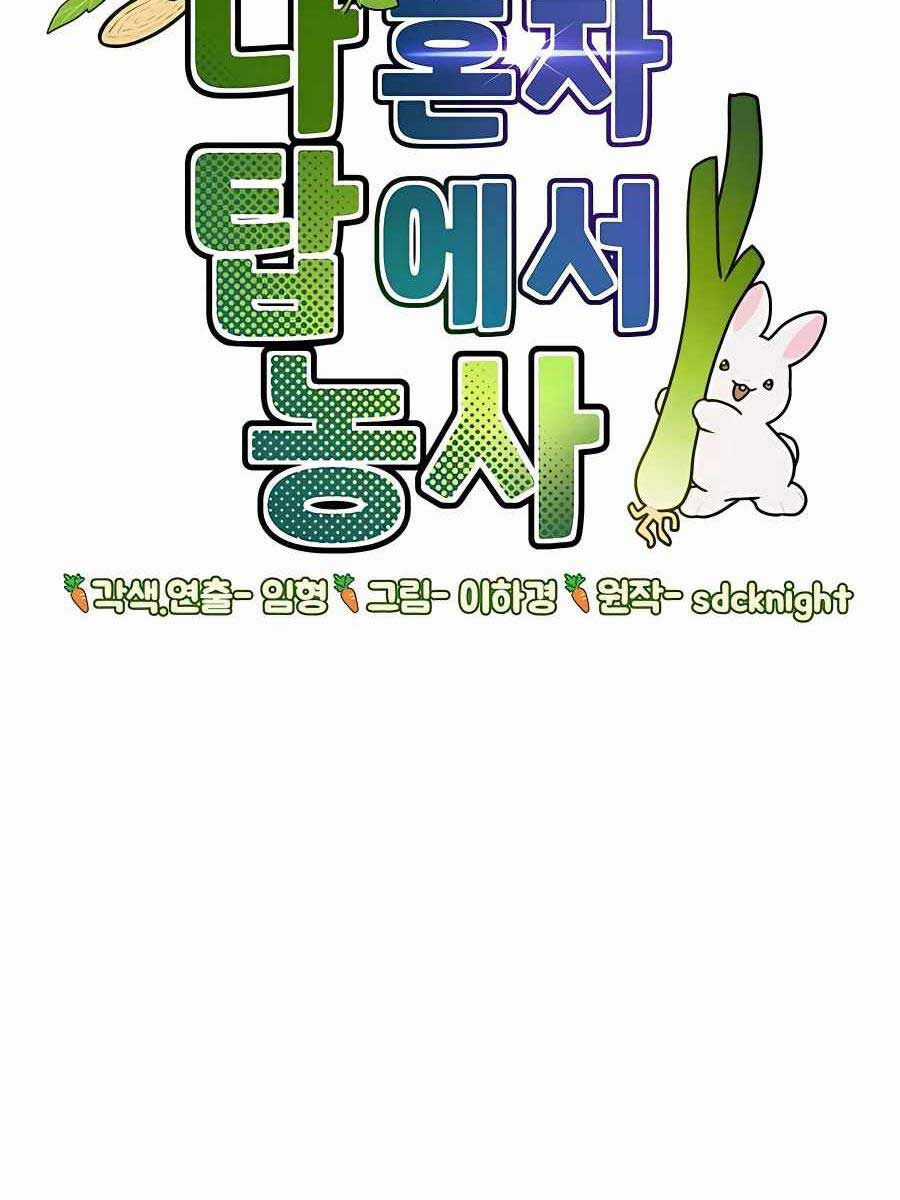 Làm Nông Dân Trong Tòa Tháp Thử Thách Chương 2 trang 17