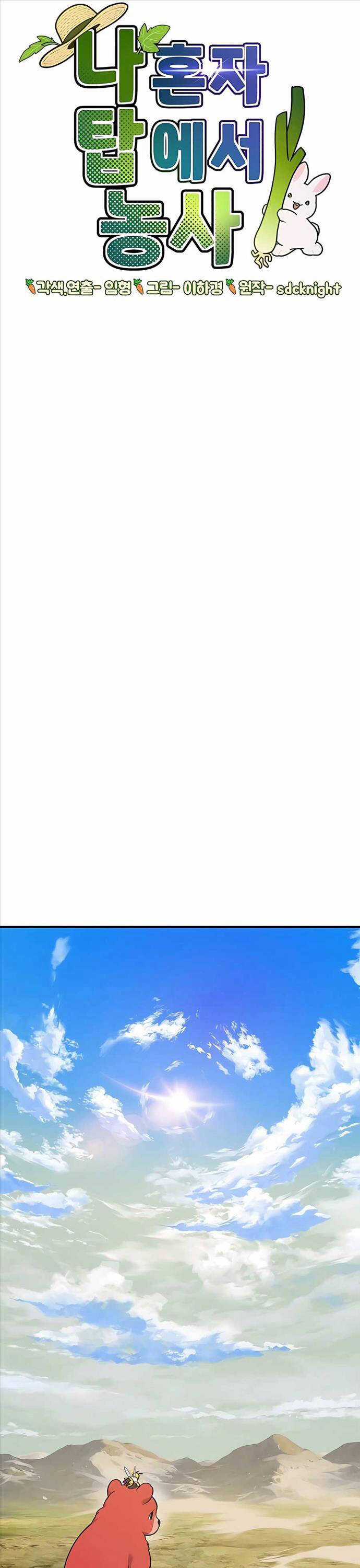 Làm Nông Dân Trong Tòa Tháp Thử Thách Chương 54 trang 12