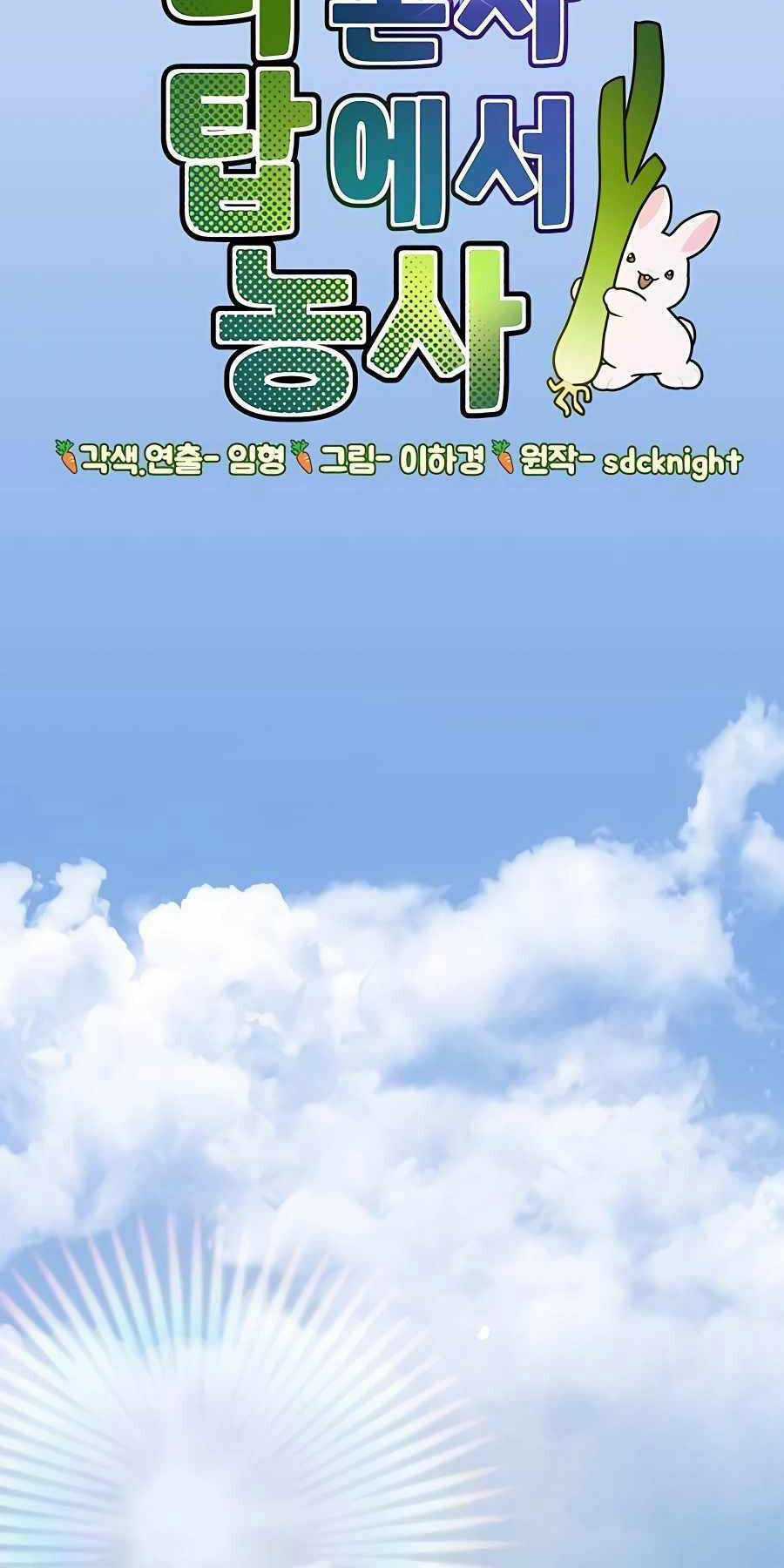 Làm Nông Dân Trong Tòa Tháp Thử Thách Chương 56 trang 25