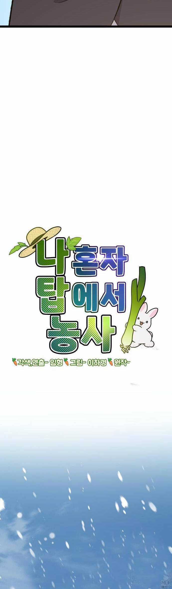 Làm Nông Dân Trong Tòa Tháp Thử Thách Chương 65 trang 25