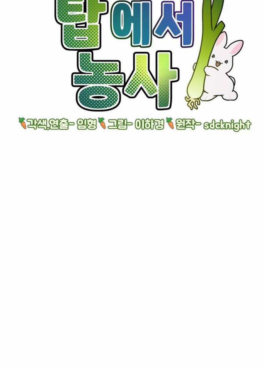 Làm Nông Dân Trong Tòa Tháp Thử Thách Chương 69 trang 4