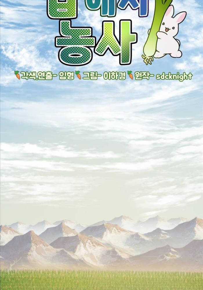 Làm Nông Dân Trong Tòa Tháp Thử Thách Chương 80 trang 47