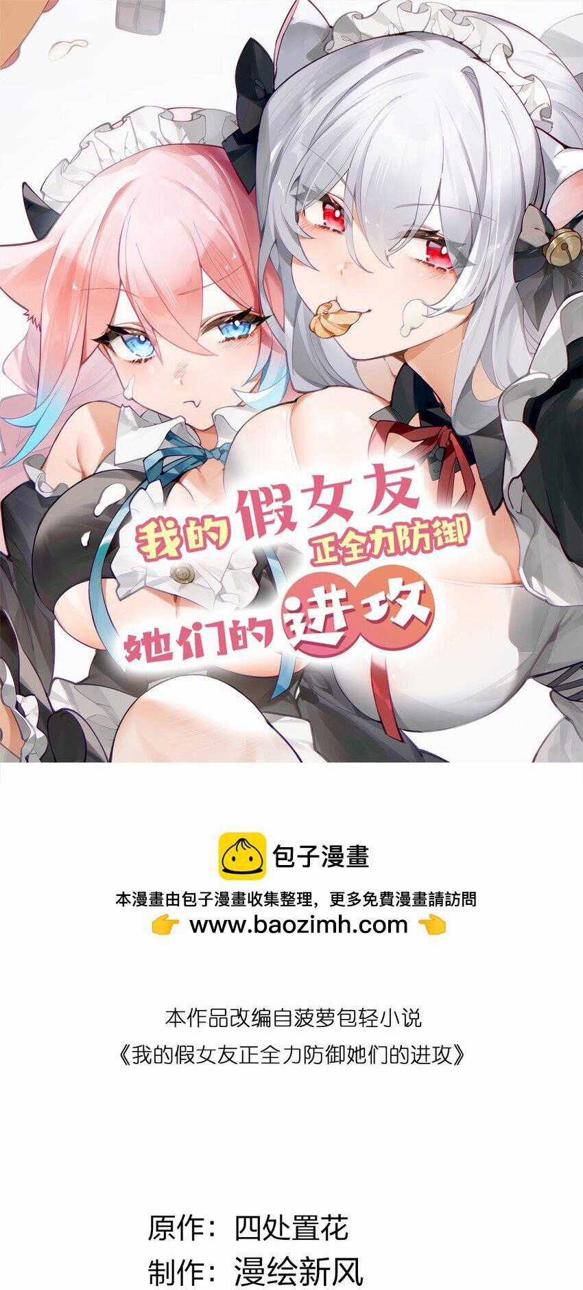 Làm Sao Để Chạy Trốn Dàn Hậu Cung Chương 93 trang 0