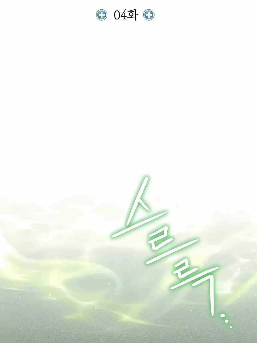 Làm Sao Sống Như Một Trị Liệu Sư Ngầm? Chapter 4 trang 29