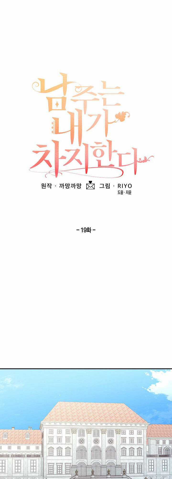 Lần Này, Tôi Sẽ Là Nhân Vật Chính Chapter 19.1 trang 9