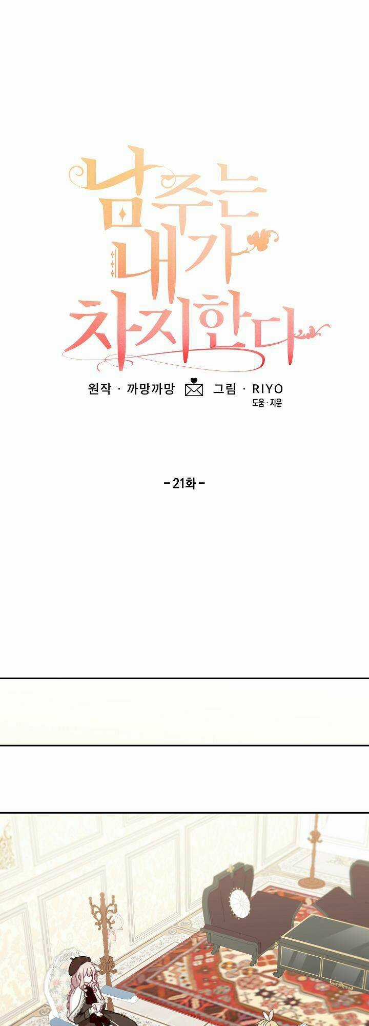 Lần Này, Tôi Sẽ Là Nhân Vật Chính Chapter 21.1 trang 12