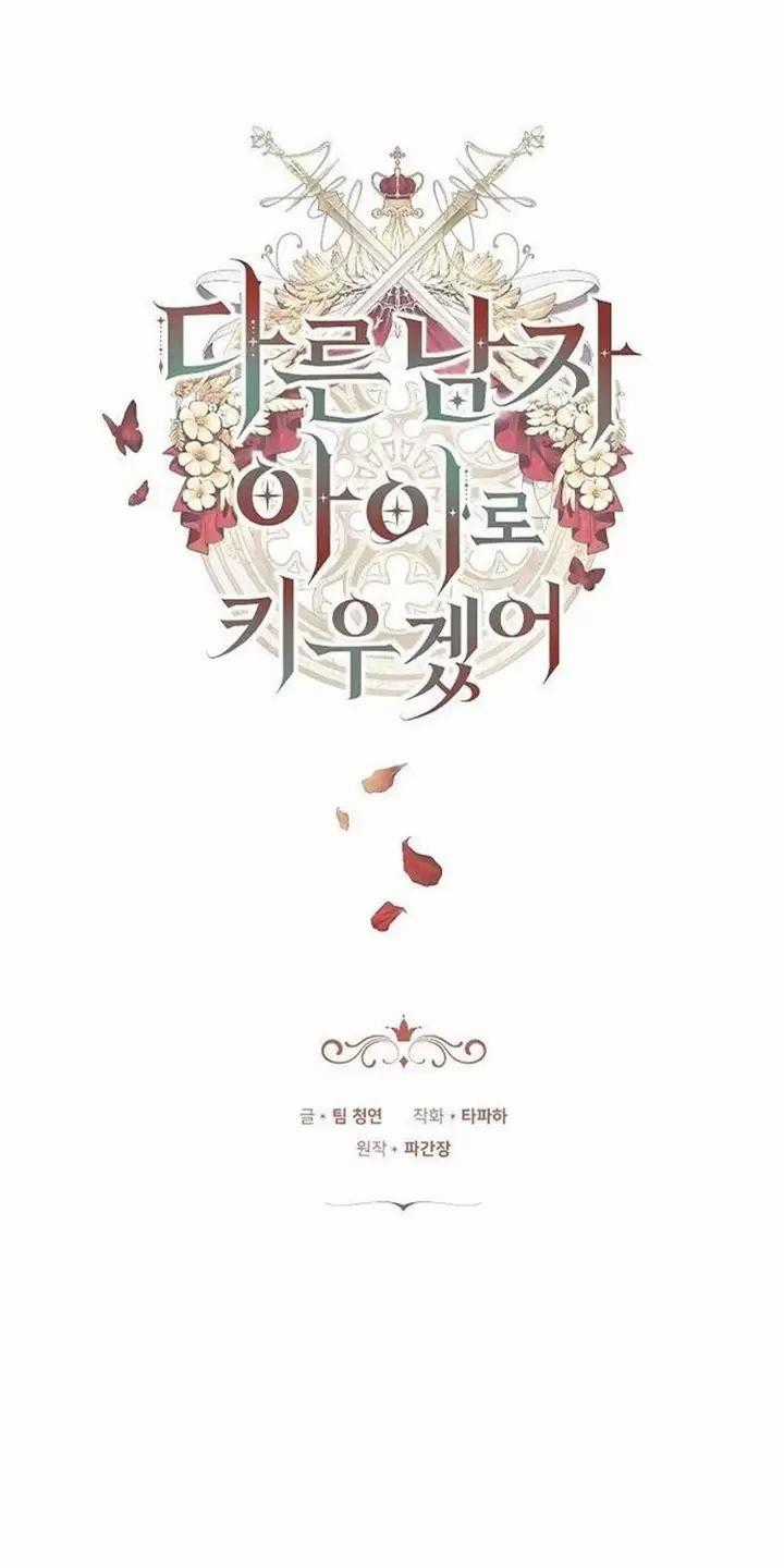Lần Này Tôi Sẽ Sinh Con Với Người Đàn Ông Khác Chapter 5 trang 0