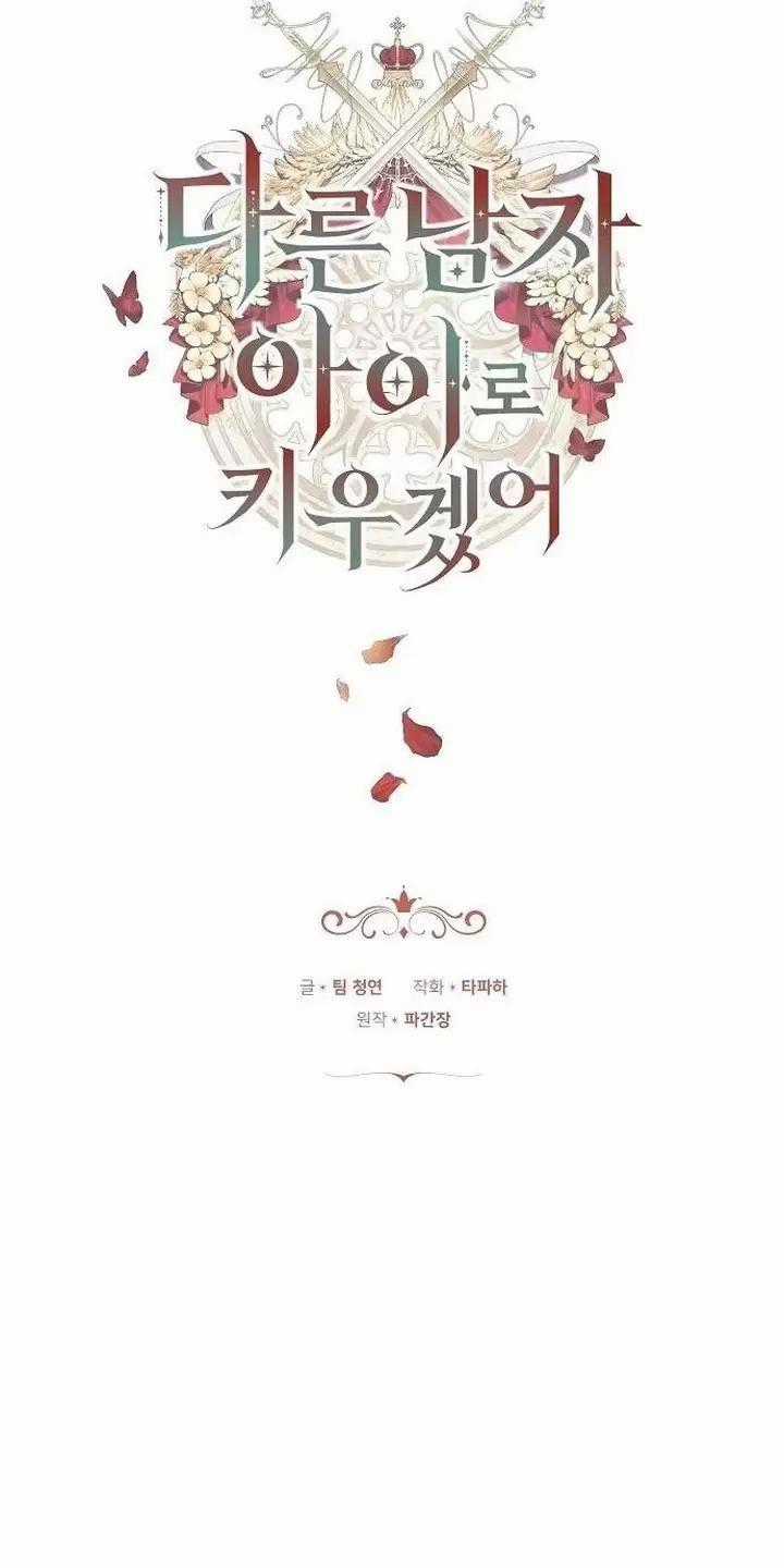 Lần Này Tôi Sẽ Sinh Con Với Người Đàn Ông Khác Chapter 7 trang 0