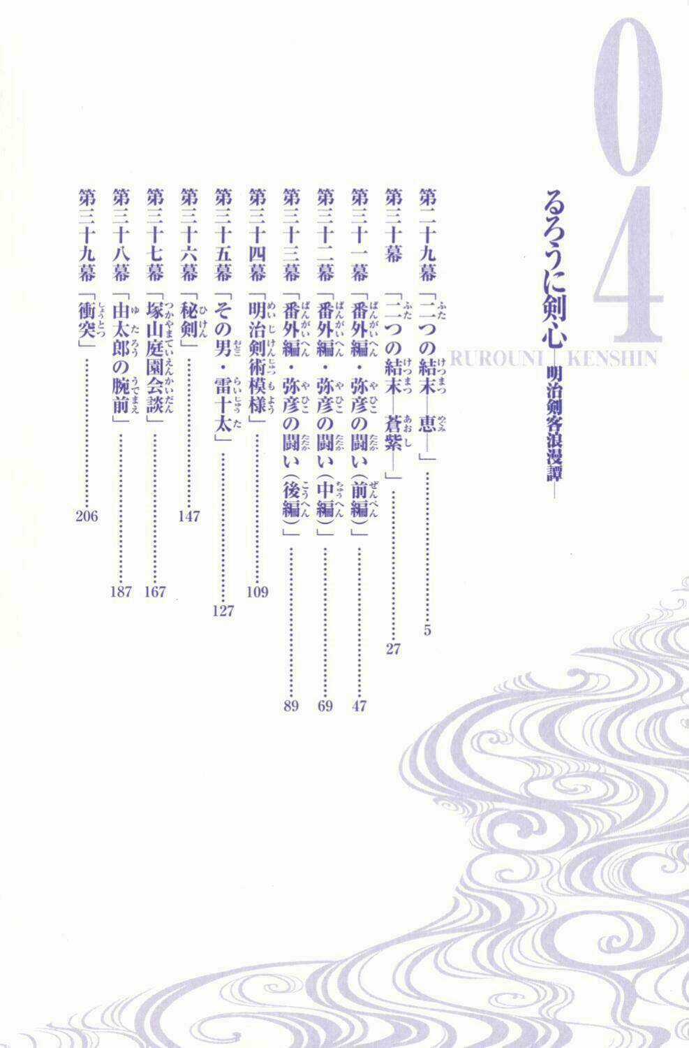 Lãng Khách Kenshin Bản Nét (2019) Chapter 29 trang 6