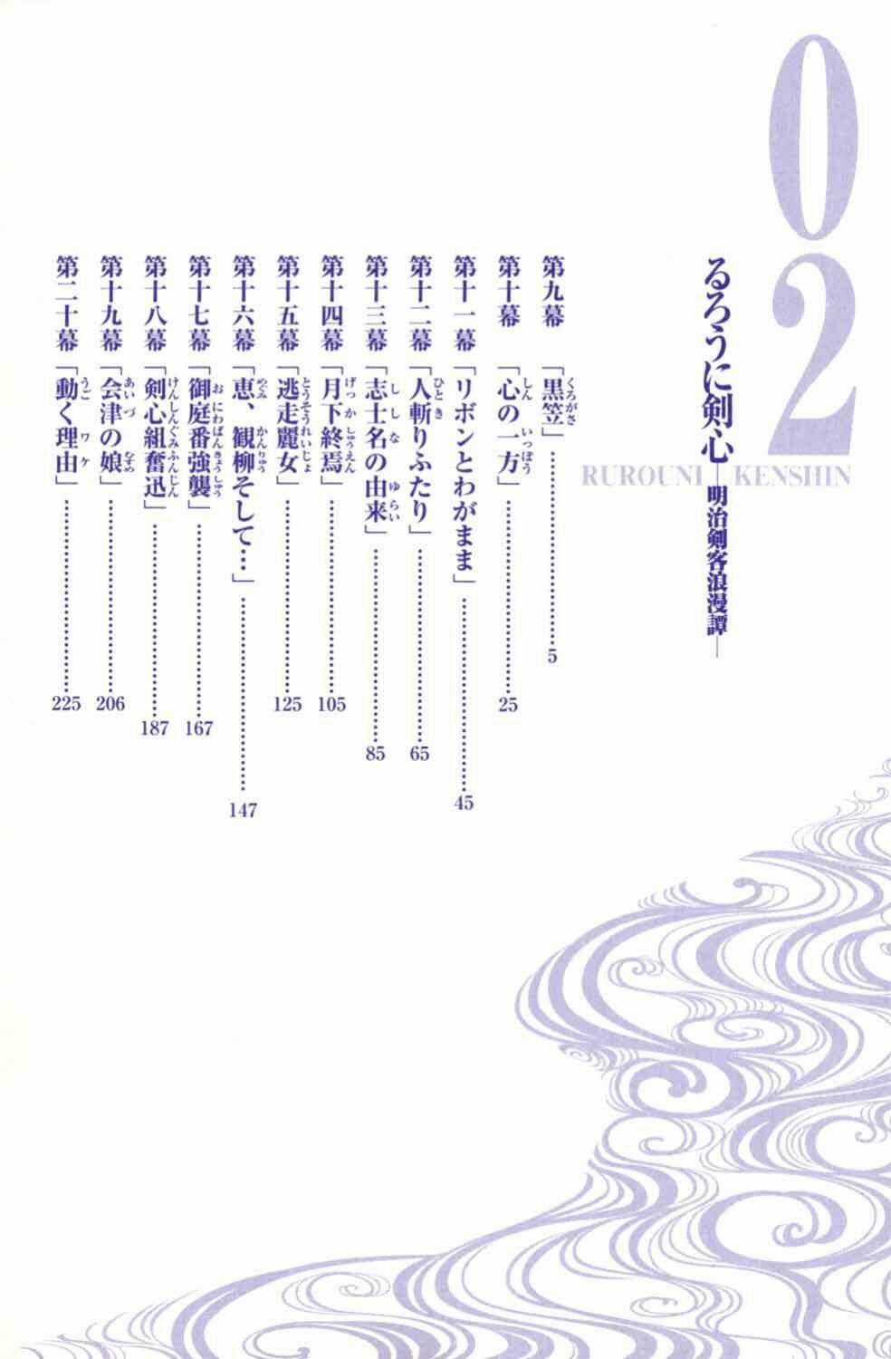 Lãng Khách Kenshin Bản Nét (2019) Chapter 9 trang 7