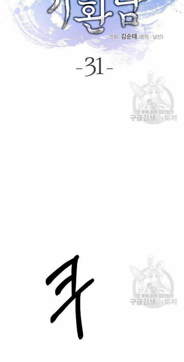 Lãng Tiên Kỳ Đàm Chapter 31 trang 18