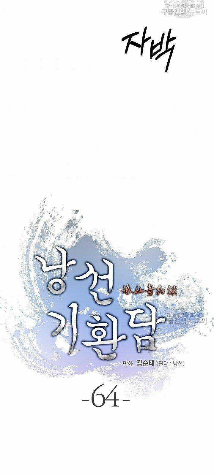 Lãng Tiên Kỳ Đàm Chapter 64 trang 29