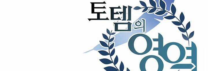 Lãnh Địa Totem Chapter 93.2 trang 56