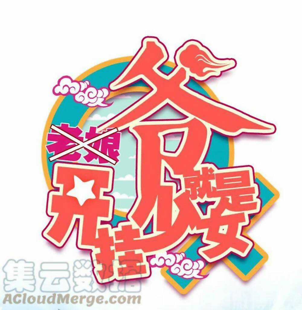 Lão Đại Xuyên Không Thành Tiên Nữ Chapter 119 trang 1