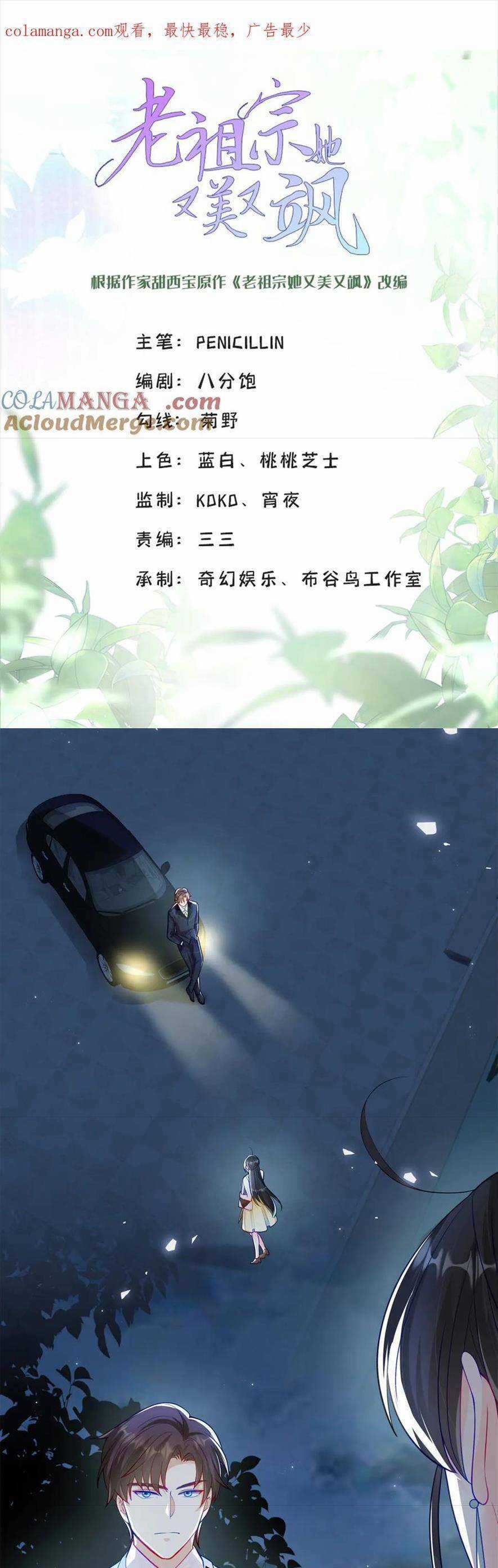 Lão Tổ Tông Vừa Xinh Vừa Ngầu Chapter 102 trang 3