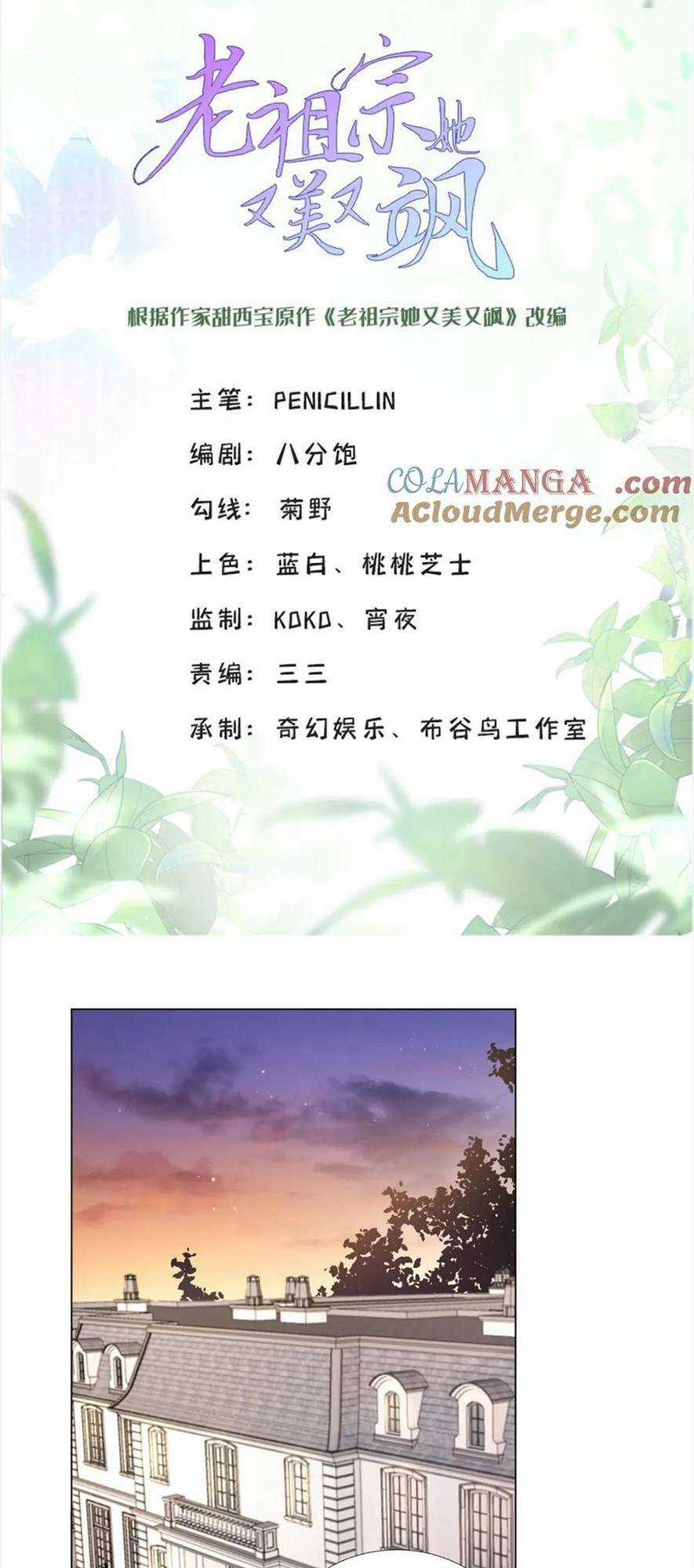 Lão Tổ Tông Vừa Xinh Vừa Ngầu Chapter 59 trang 0