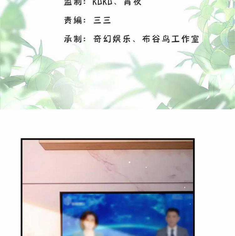 Lão Tổ Tông Vừa Xinh Vừa Ngầu Chapter 73 trang 0