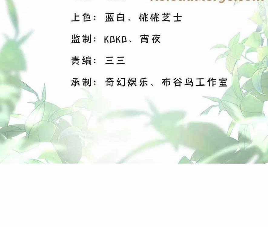 Lão Tổ Tông Vừa Xinh Vừa Ngầu Chapter 74 trang 0