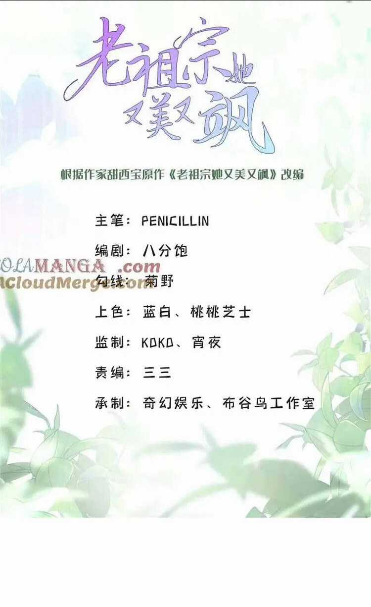 Lão Tổ Tông Vừa Xinh Vừa Ngầu Chapter 76 trang 0
