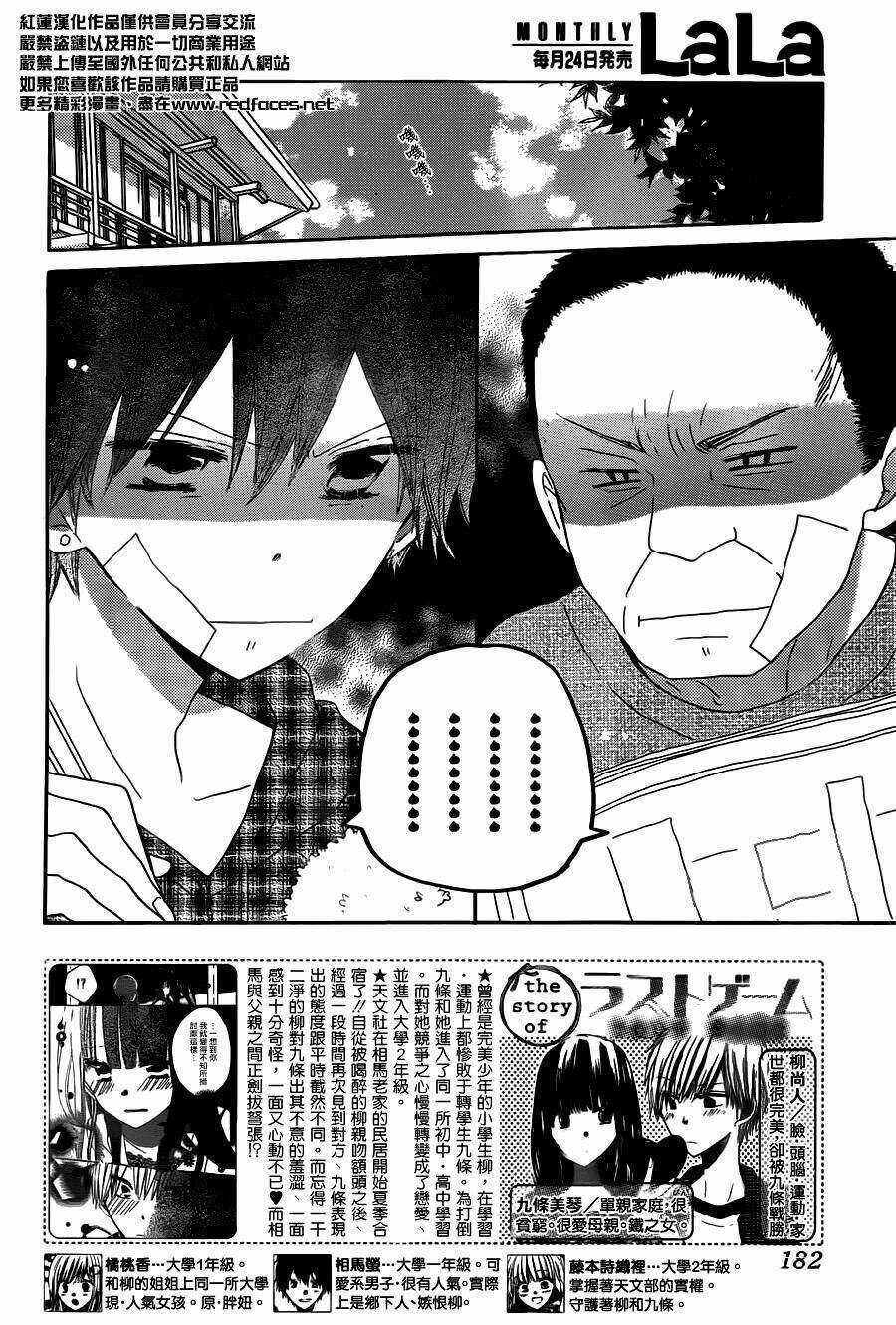 Last Game Chapter 29 trang 2