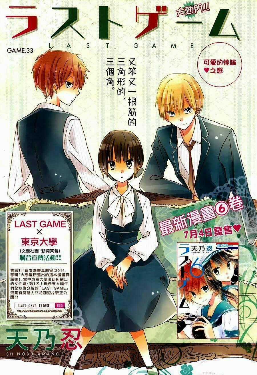 Last Game Chapter 33 trang 1