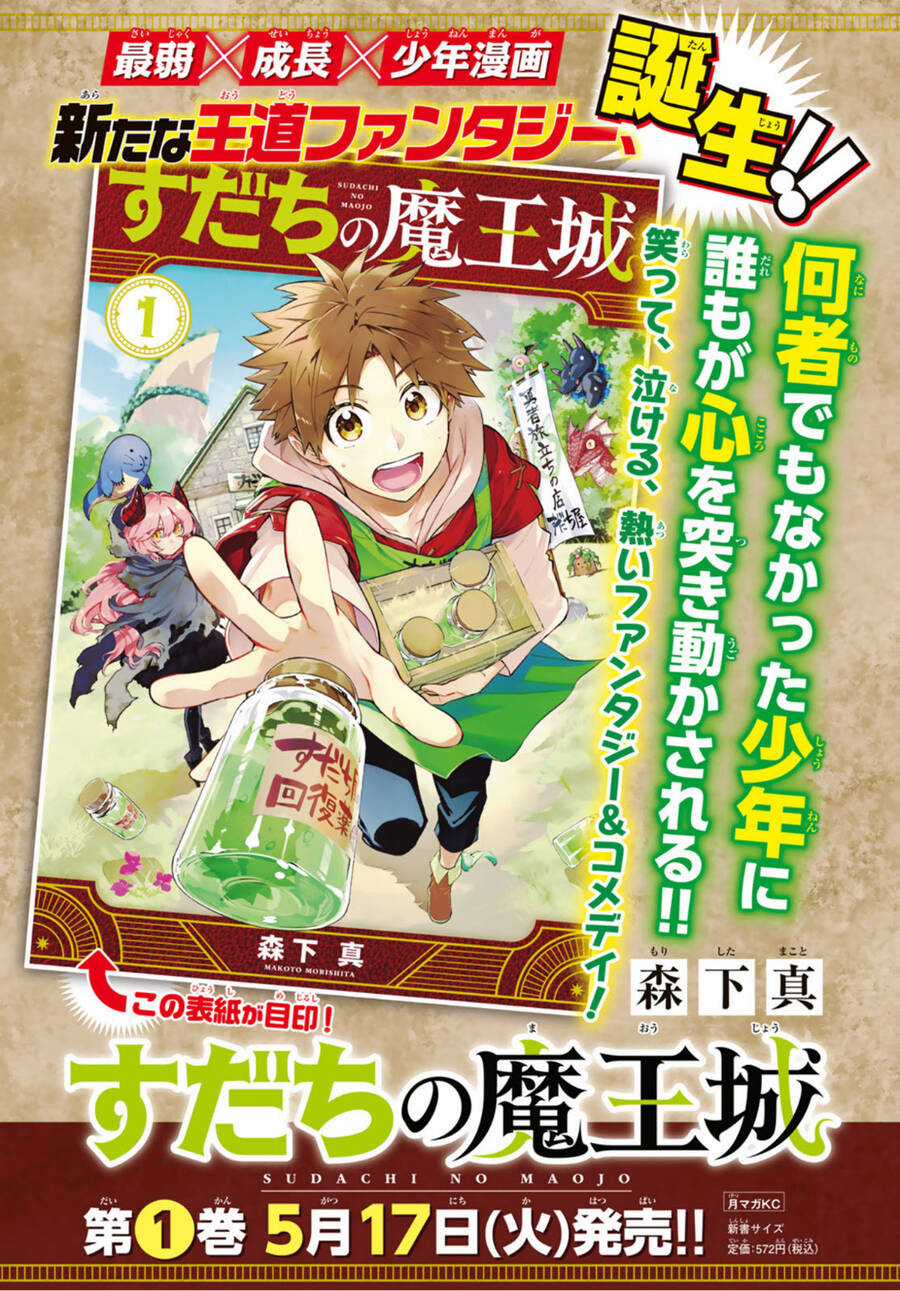 Lâu Đài Ma Vương Sudachi Chương 8 trang 3