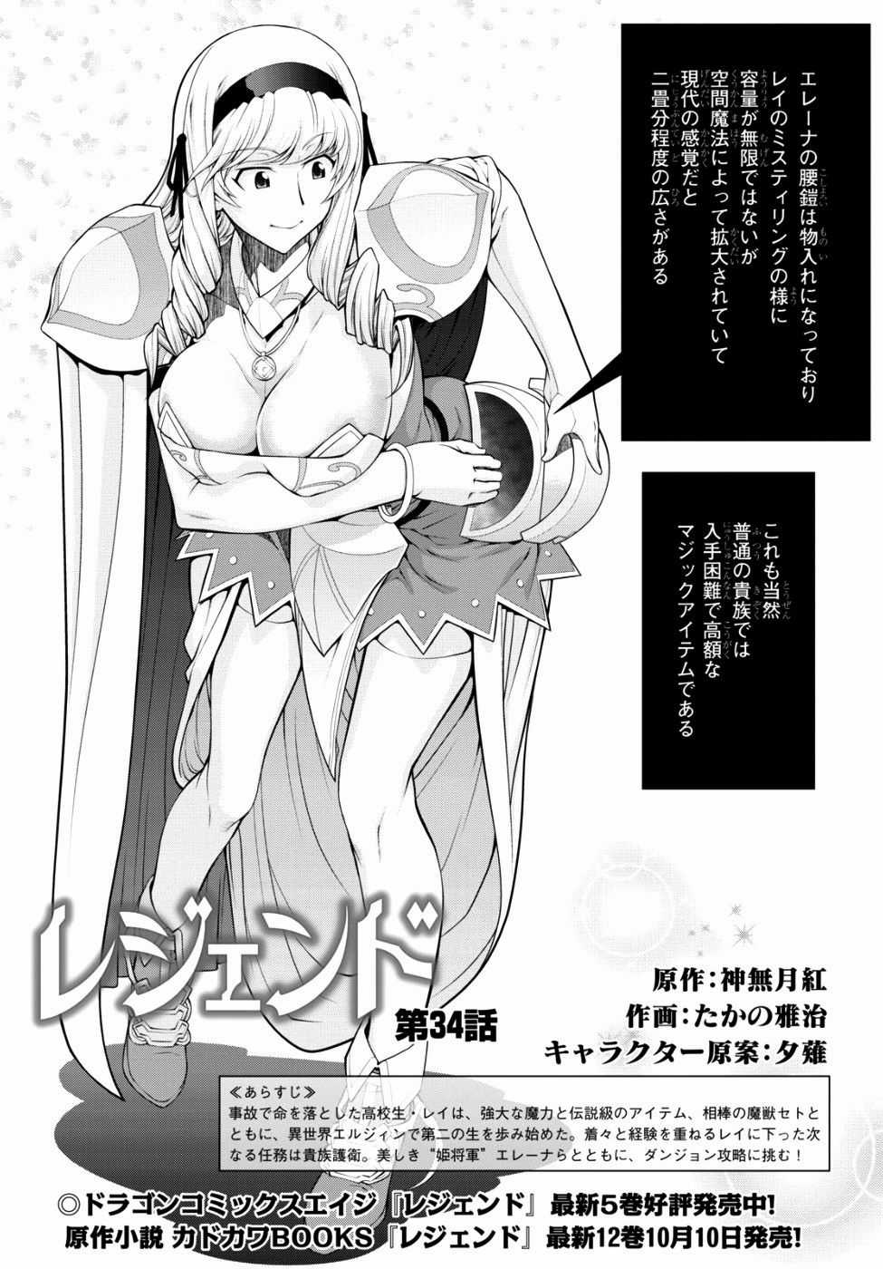 Legend Isekai Chapter 34 trang 2