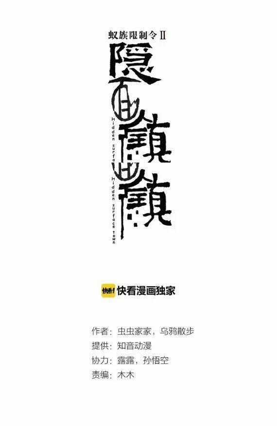 Lệnh Cấm Nghị Tộc 2 Ẩn Diện Trấn Chapter 50 trang 0