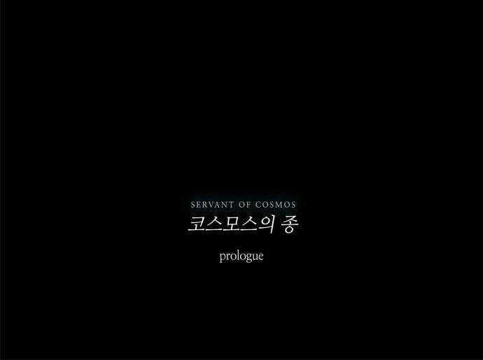 Lessa 3 : Servant Of Cosmos Chapter 0 trang 44