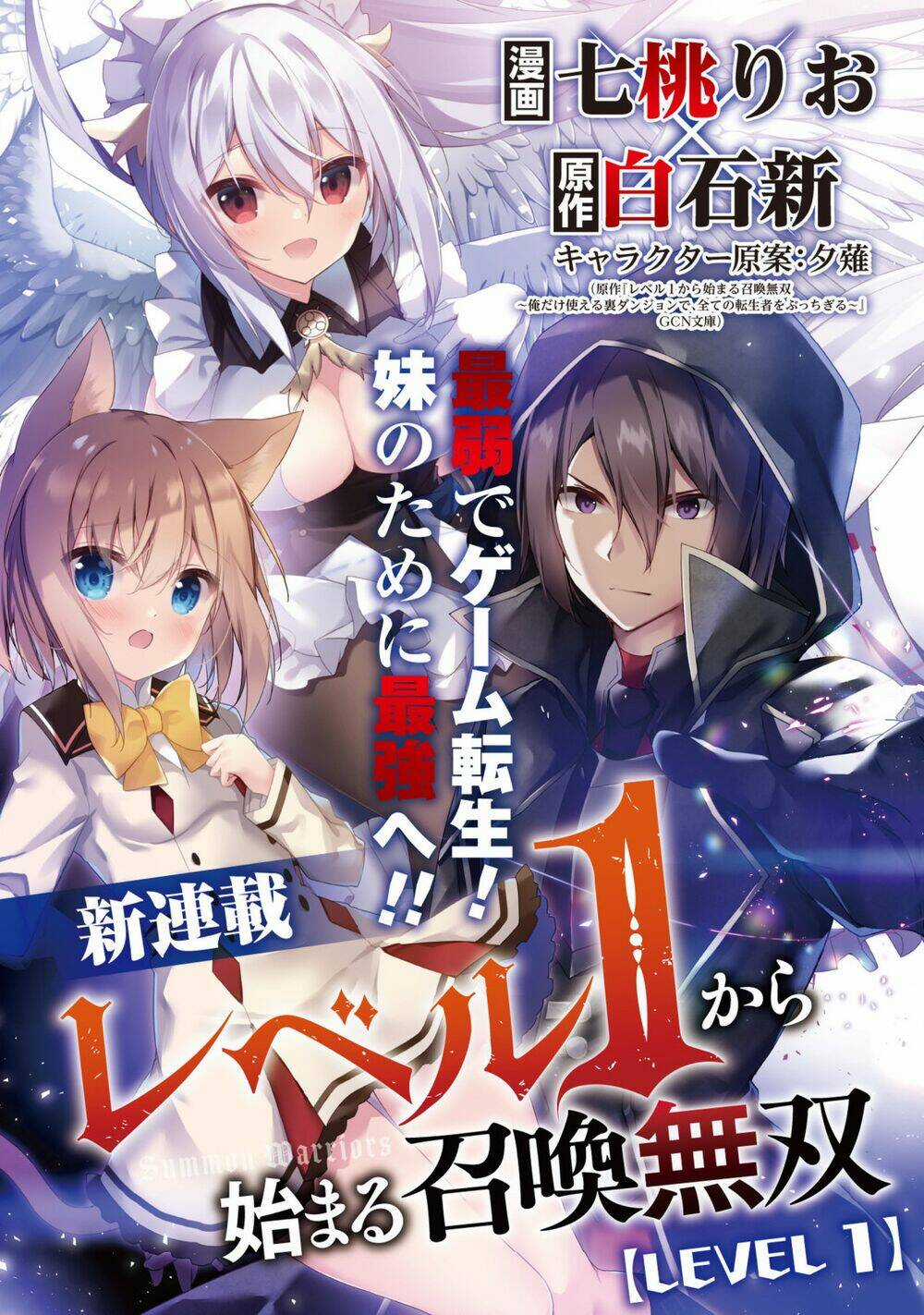 Level 1 Kara Hajimaru Shoukan Musou: Ore Dake Tsukaeru Ura Dungeon De, Subete No Tenseisha O Bucchigiru Chapter 1 trang 6