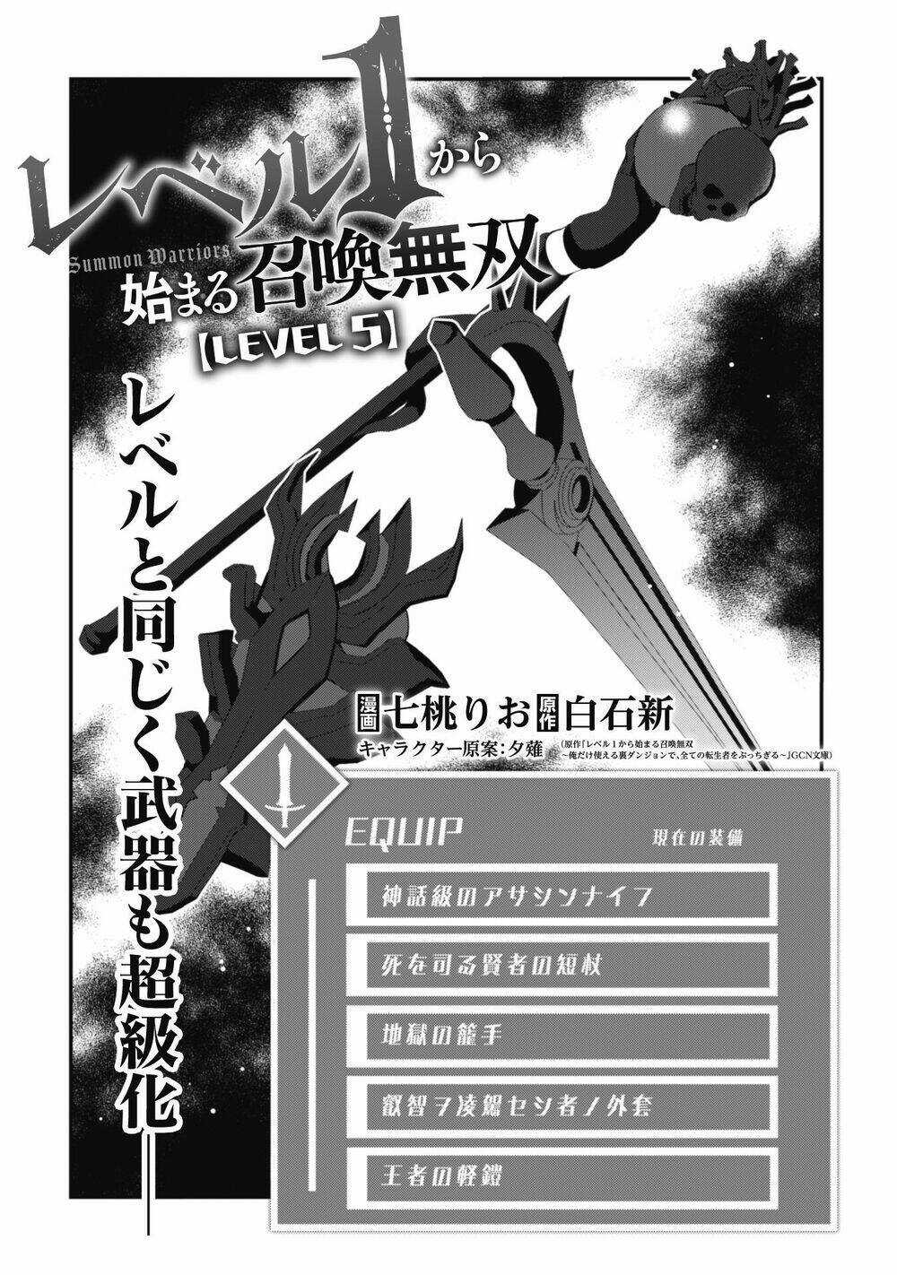 Level 1 Kara Hajimaru Shoukan Musou: Ore Dake Tsukaeru Ura Dungeon De, Subete No Tenseisha O Bucchigiru Chapter 5 trang 4