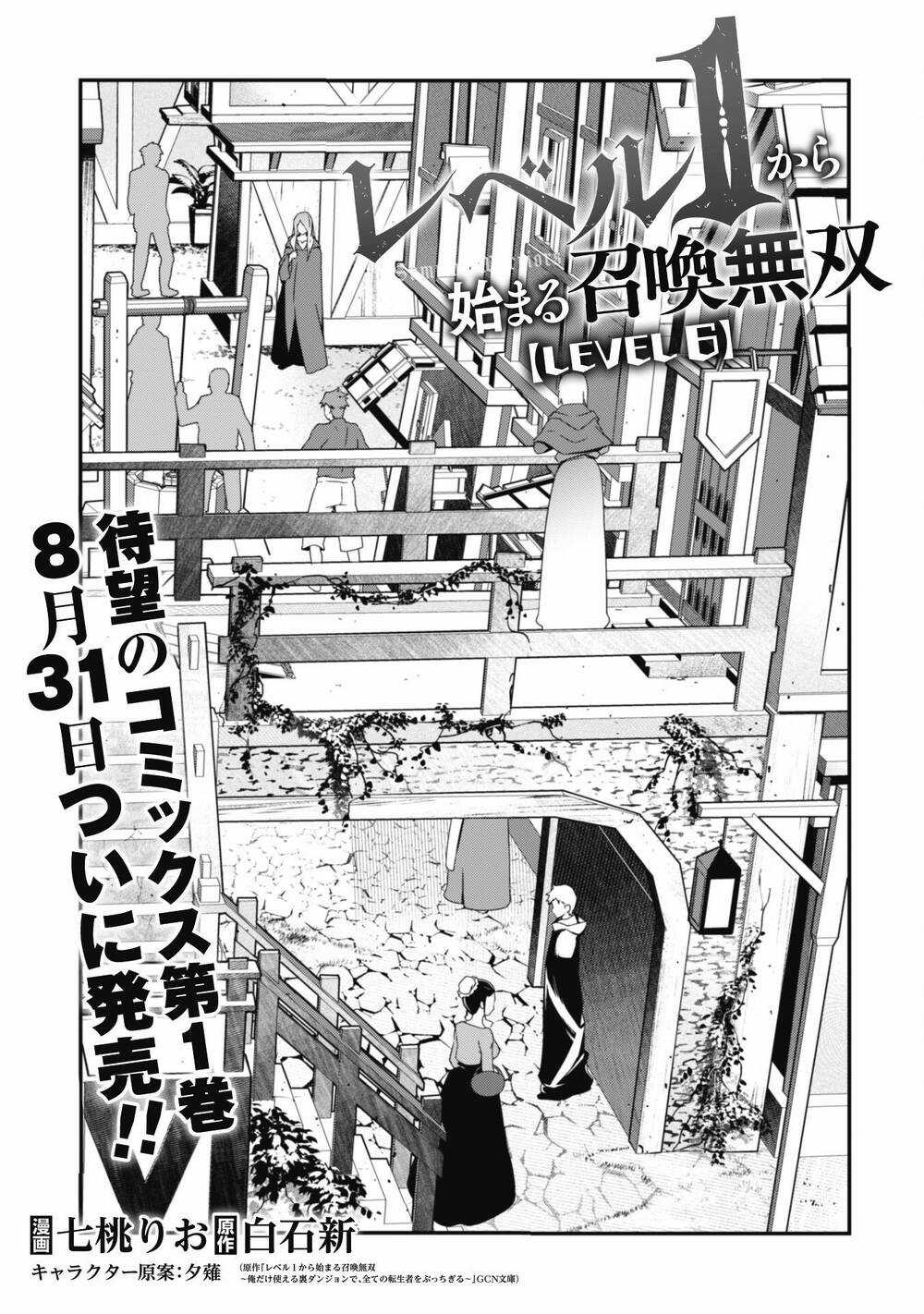 Level 1 Kara Hajimaru Shoukan Musou: Ore Dake Tsukaeru Ura Dungeon De, Subete No Tenseisha O Bucchigiru Chapter 6 trang 4