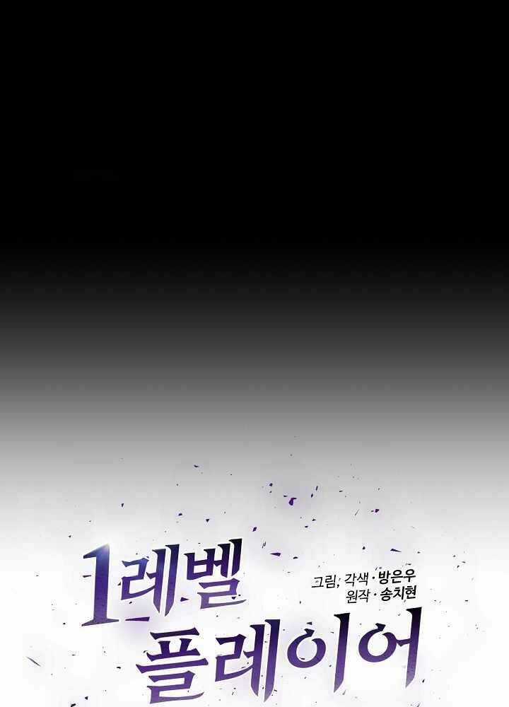 Level 1 Player Chapter 14 trang 9