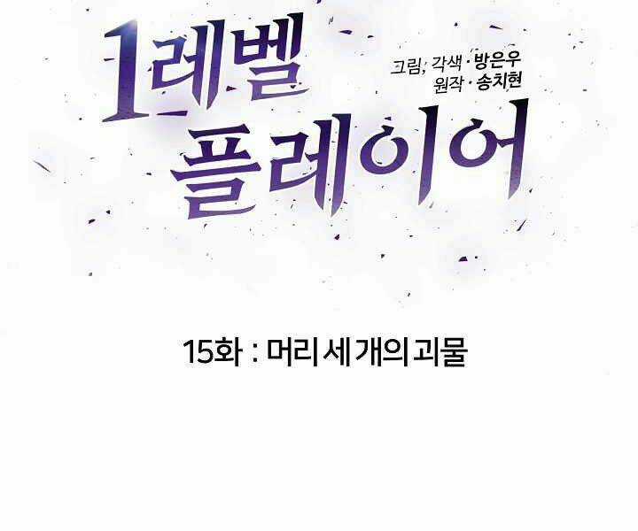 Level 1 Player Chapter 15 trang 15