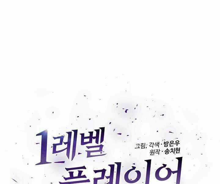 Level 1 Player Chapter 17 trang 14