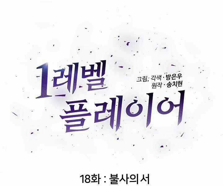 Level 1 Player Chapter 18 trang 16