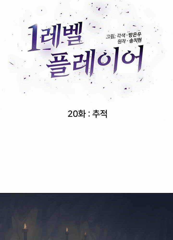 Level 1 Player Chapter 20 trang 12