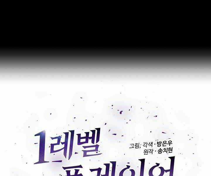 Level 1 Player Chapter 23 trang 43