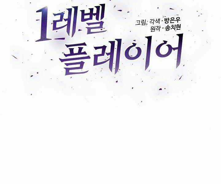 Level 1 Player Chapter 8 trang 15