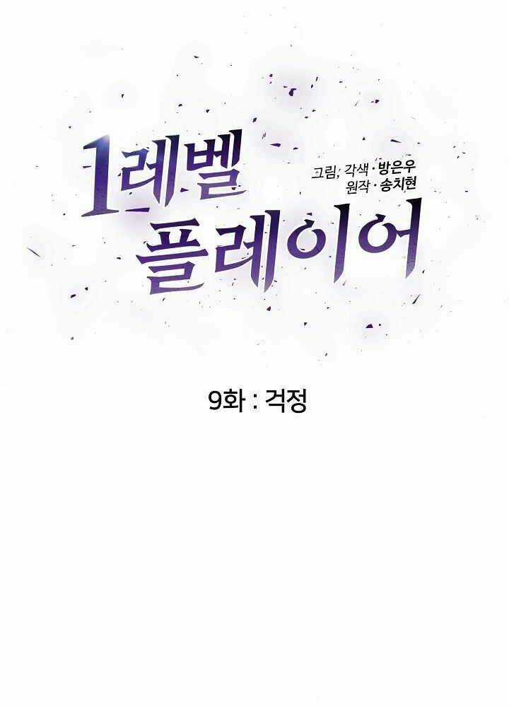 Level 1 Player Chapter 9 trang 6