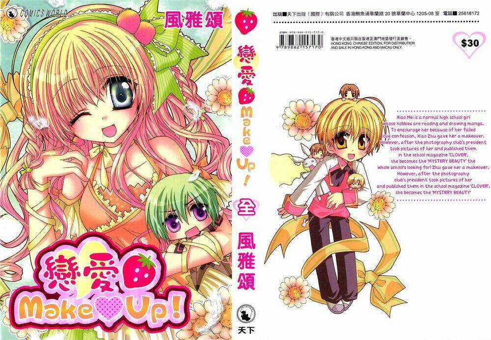 Lian Ai Makeup Chapter 1 trang 3