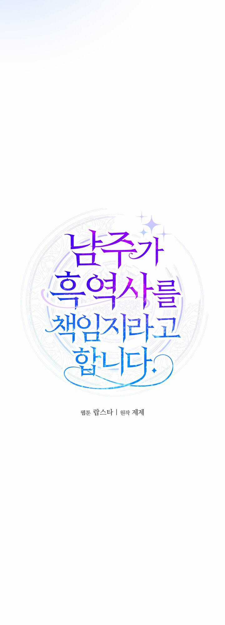 Lịch Sử Đen Tối Của Nam Chính Chapter 16 trang 20