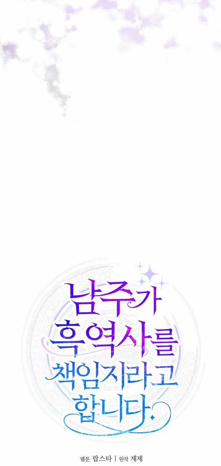 Lịch Sử Đen Tối Của Nam Chính Chapter 17 trang 47