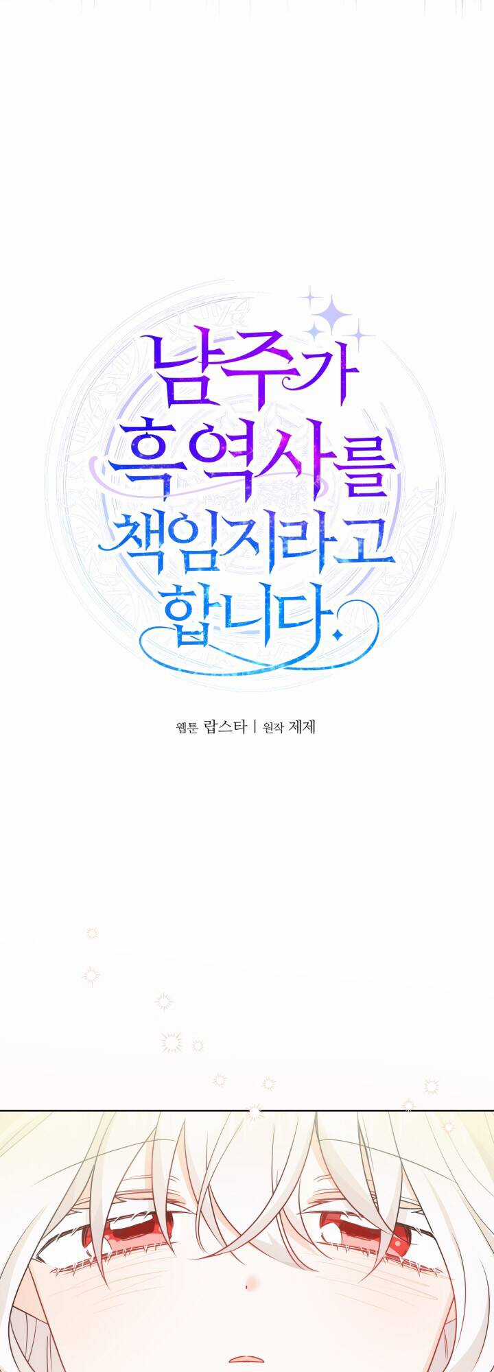 Lịch Sử Đen Tối Của Nam Chính Chapter 19 trang 11